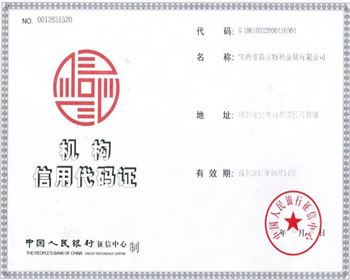 信用代码证