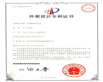 次氯酸钠发生器用钛阳极专利证书